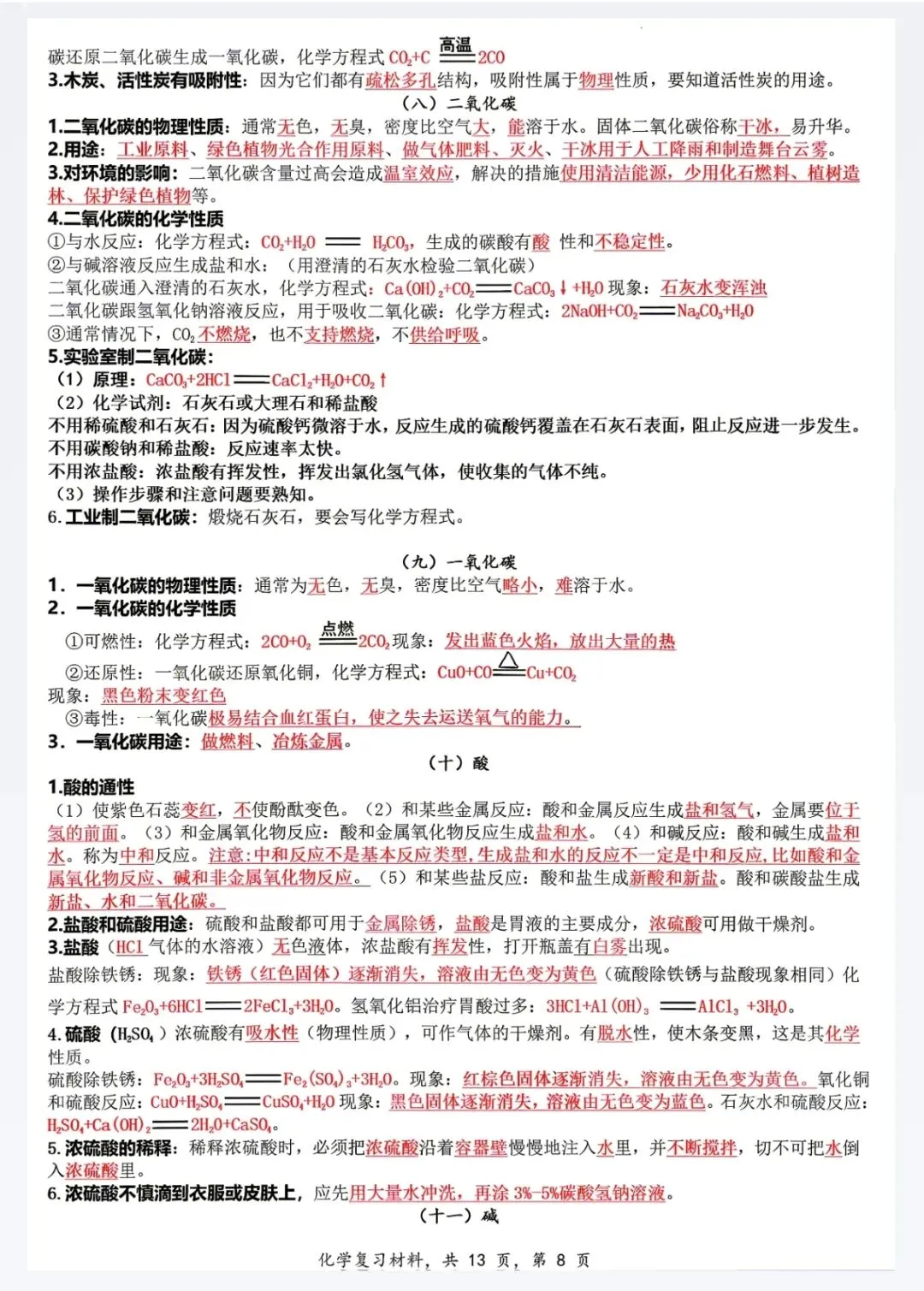 2026中考化学知识模块梳理 第10张