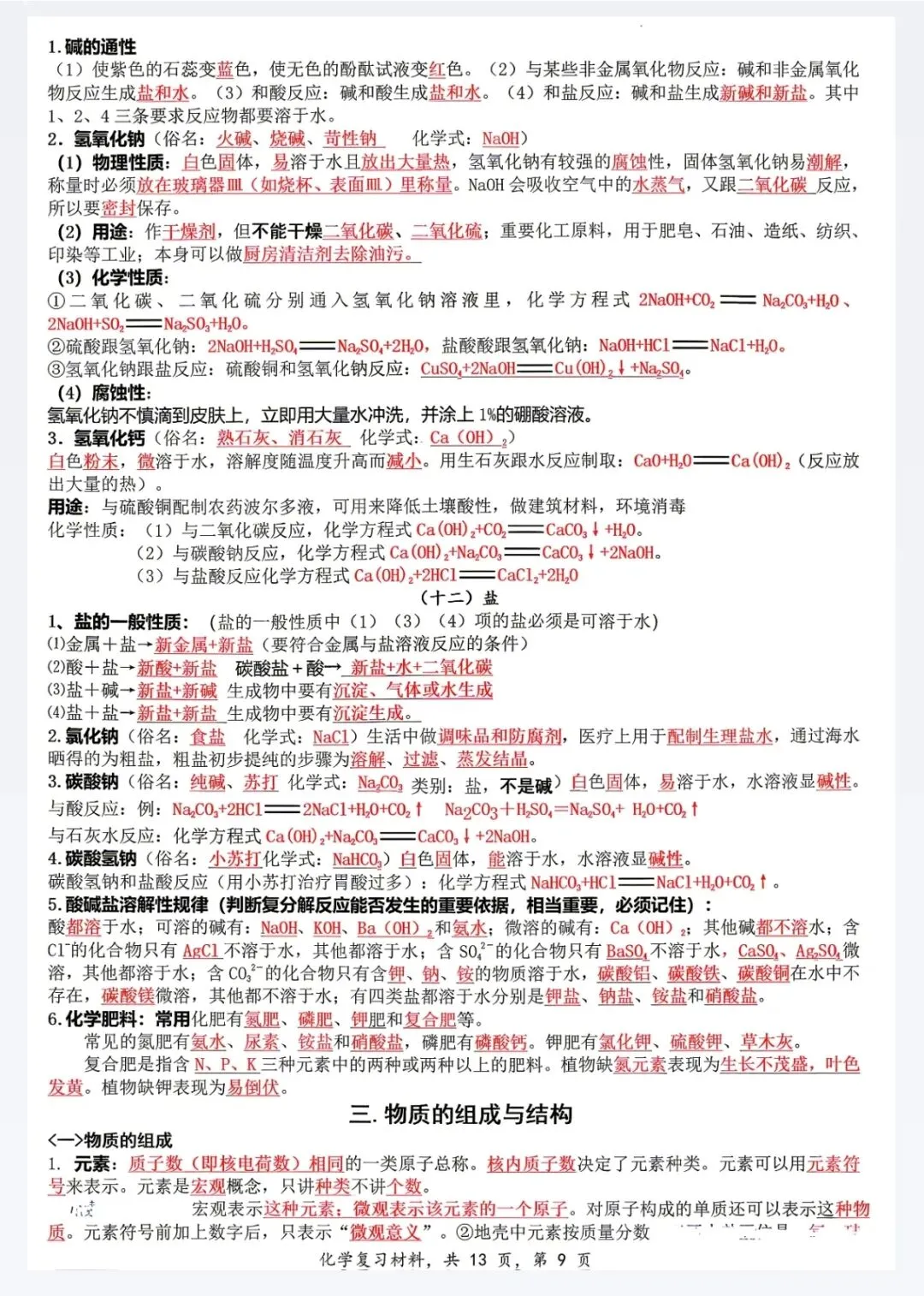 2026中考化学知识模块梳理 第11张