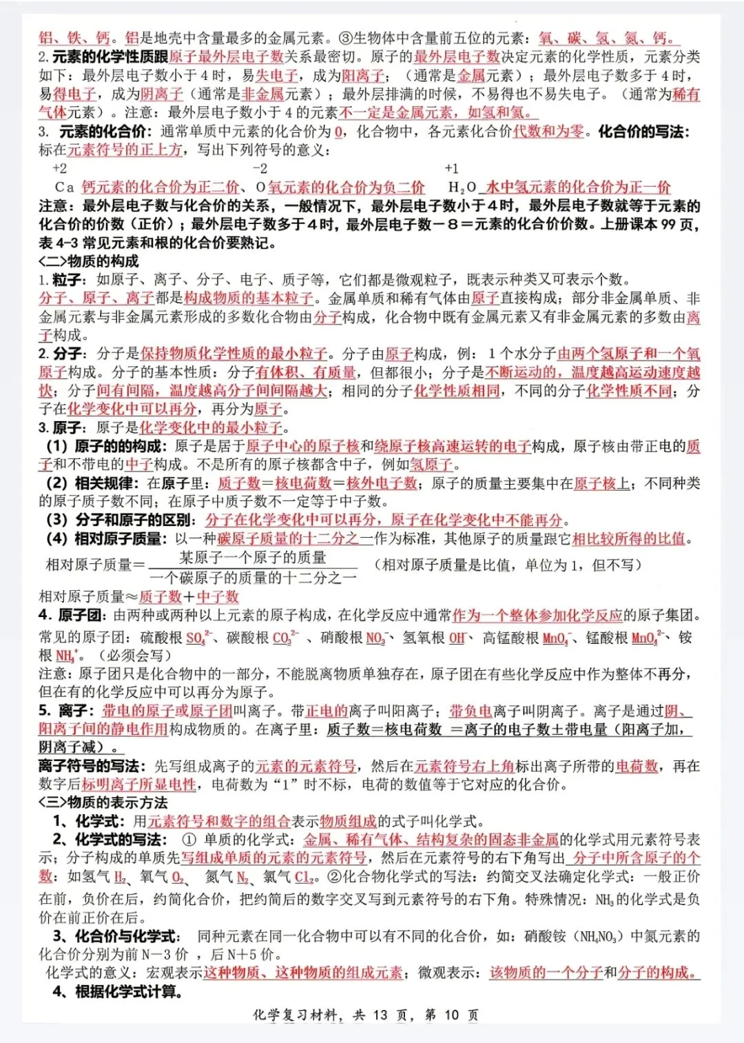 2026中考化学知识模块梳理 第12张