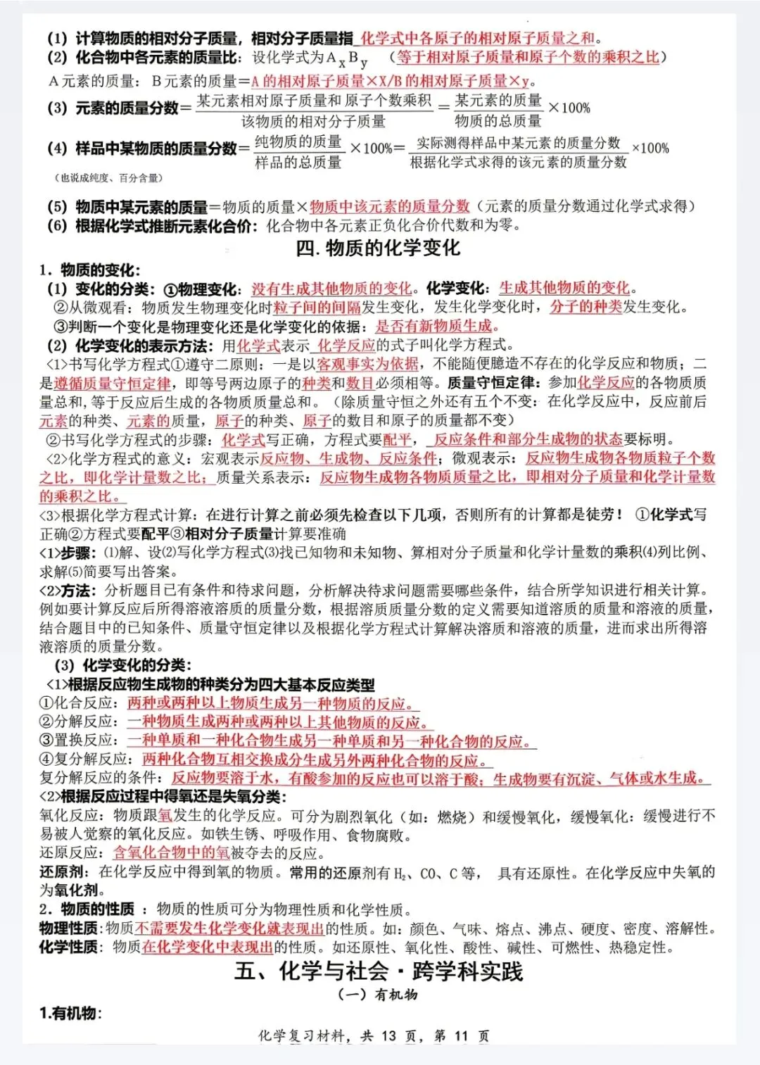 2026中考化学知识模块梳理 第13张