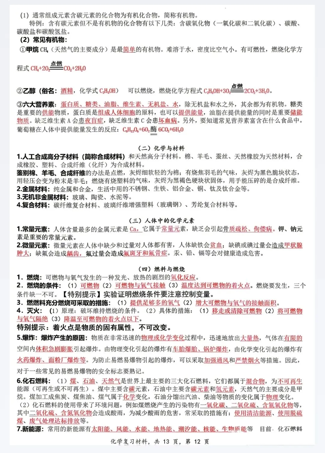 2026中考化学知识模块梳理 第14张