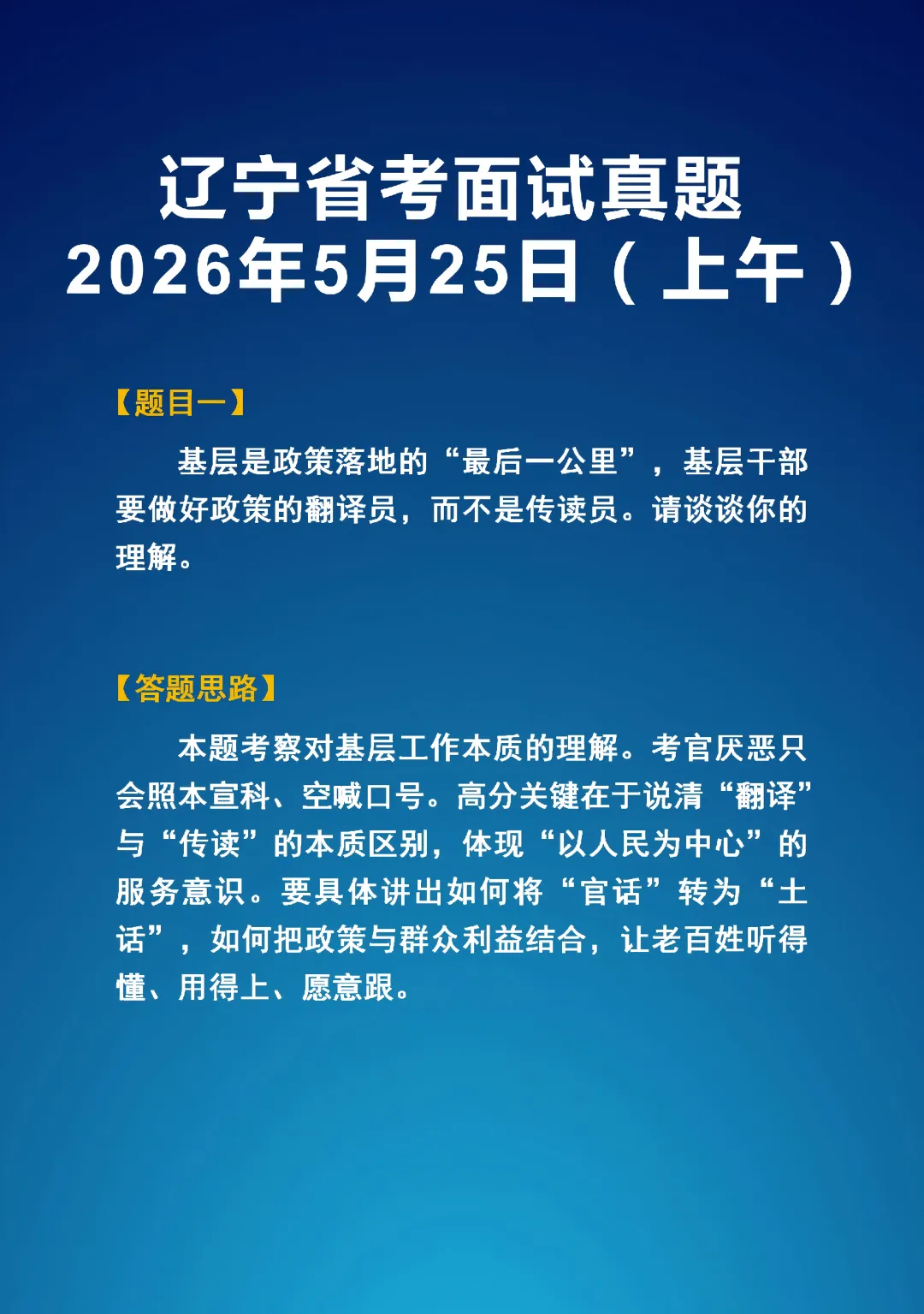 2026年5学25日辽宁省考面试真题(上下午)以及答题思路 第1张