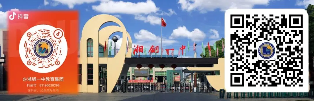 湘钢一中2026年关于高三仿真模拟考试假期致高一高二年级家长的一封信 第19张 湘钢一中2026年关于高三仿真模拟考试假期致高一高二年级家长的一封信 第19张