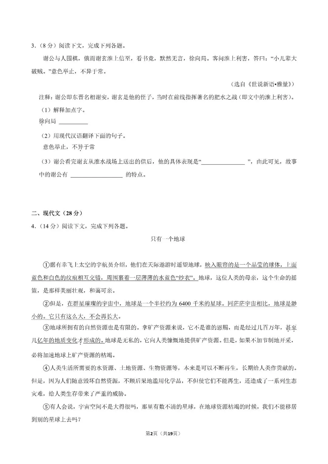 练起来!上海六下语文金山区期末试卷(含答案) 第2张 练起来!上海六下语文金山区期末试卷(含答案) 第2张