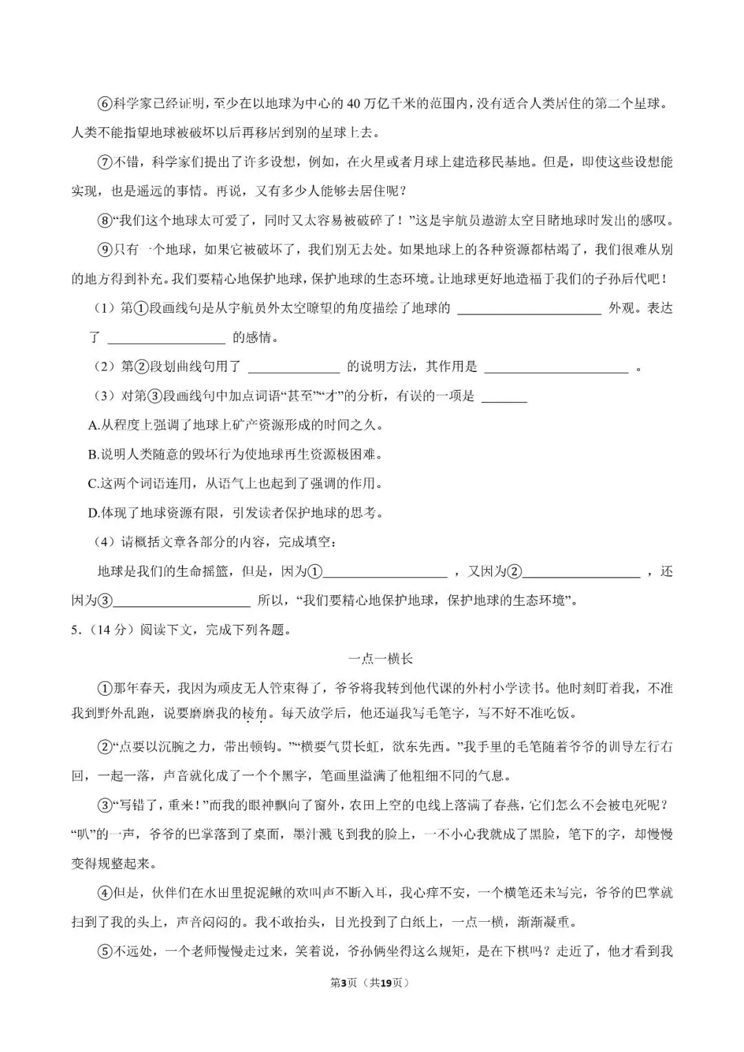 练起来!上海六下语文金山区期末试卷(含答案) 第3张 练起来!上海六下语文金山区期末试卷(含答案) 第3张
