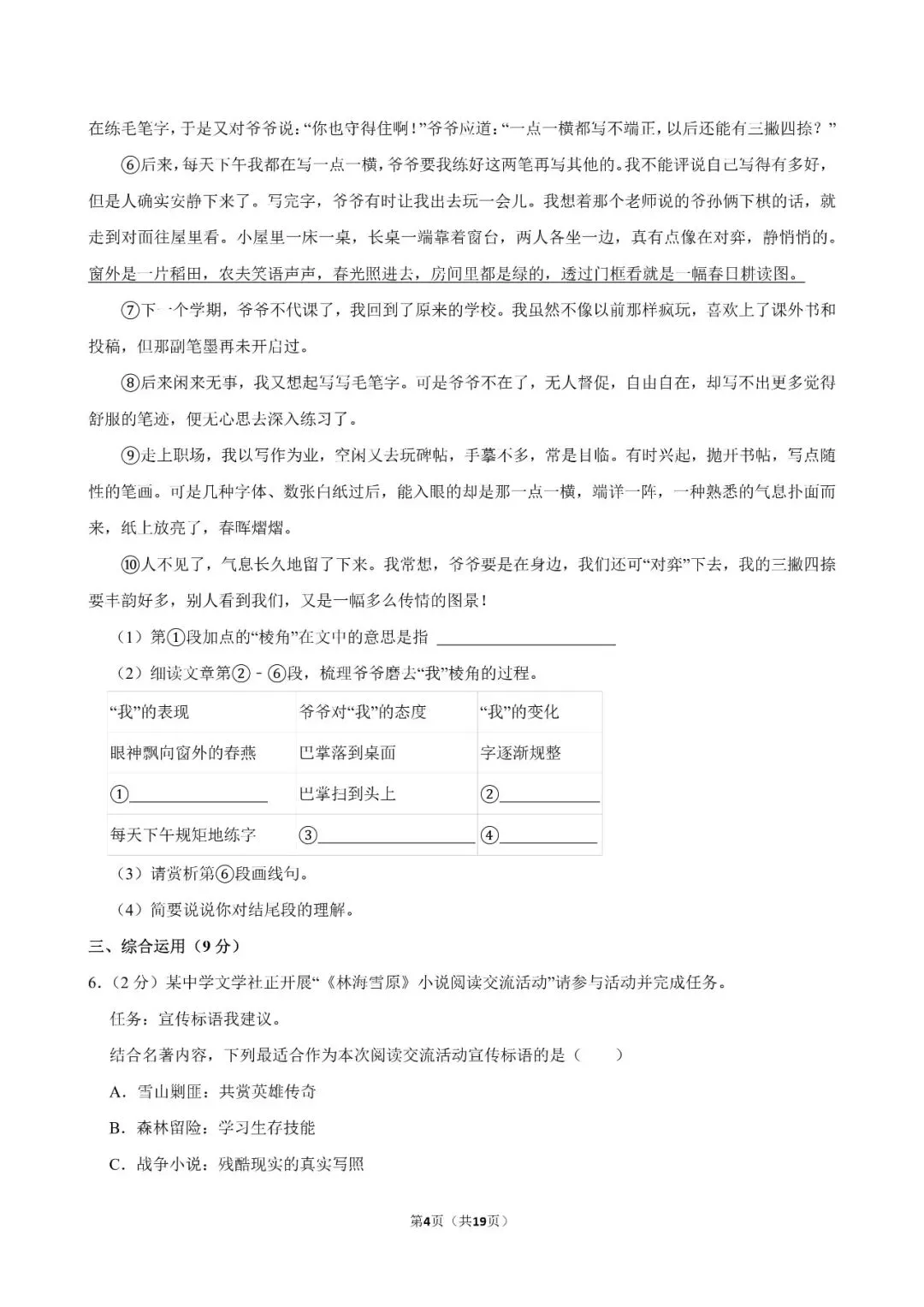 练起来!上海六下语文金山区期末试卷(含答案) 第4张 练起来!上海六下语文金山区期末试卷(含答案) 第4张