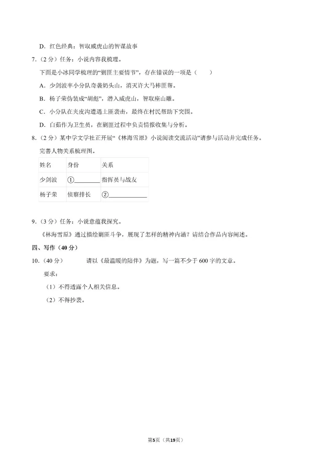 练起来!上海六下语文金山区期末试卷(含答案) 第5张 练起来!上海六下语文金山区期末试卷(含答案) 第5张