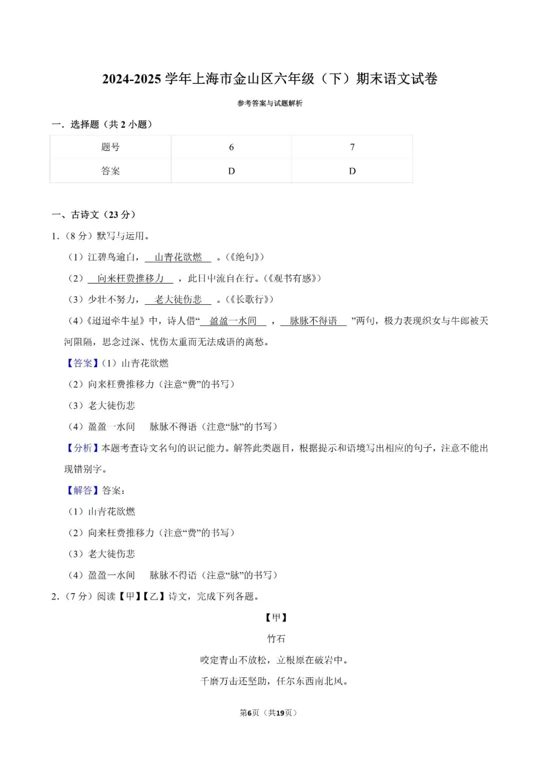 练起来!上海六下语文金山区期末试卷(含答案) 第6张 练起来!上海六下语文金山区期末试卷(含答案) 第6张