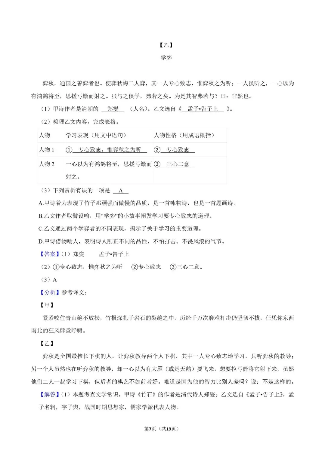 练起来!上海六下语文金山区期末试卷(含答案) 第7张 练起来!上海六下语文金山区期末试卷(含答案) 第7张