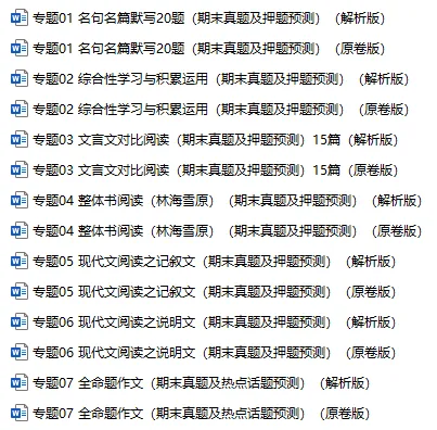 练起来!上海六下语文金山区期末试卷(含答案) 第8张 练起来!上海六下语文金山区期末试卷(含答案) 第8张