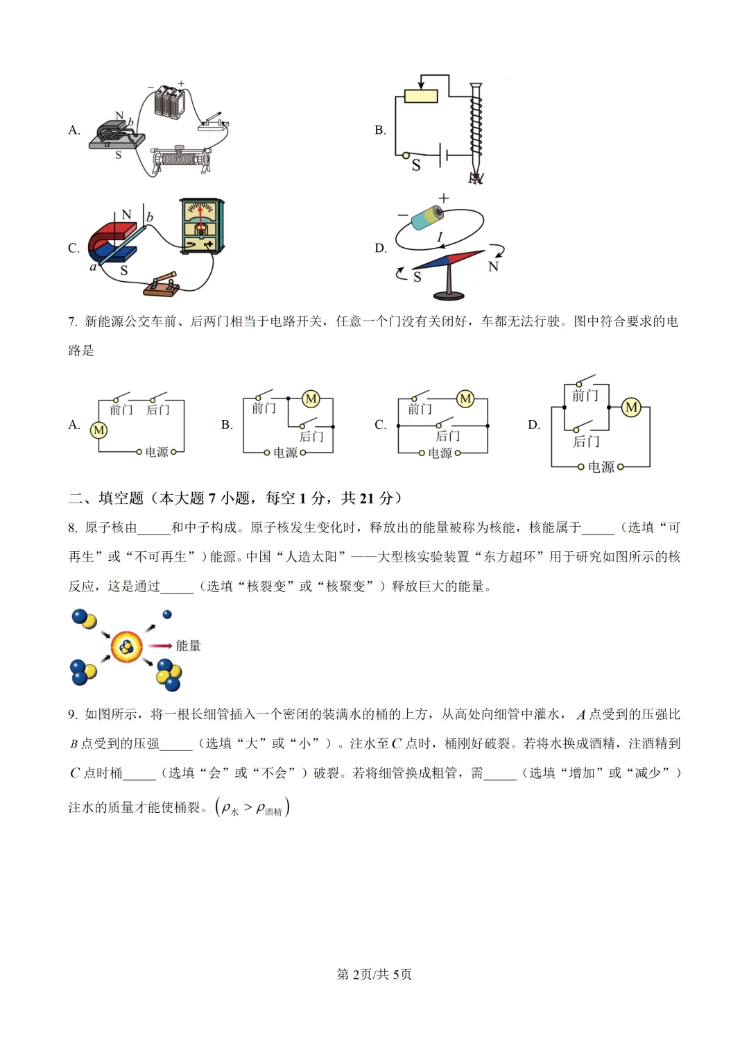 2026中考物理62分基础满分练(二) 第2张
