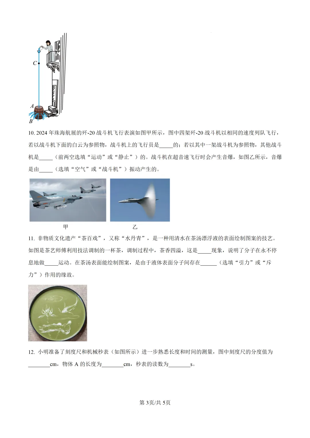 2026中考物理62分基础满分练(二) 第3张