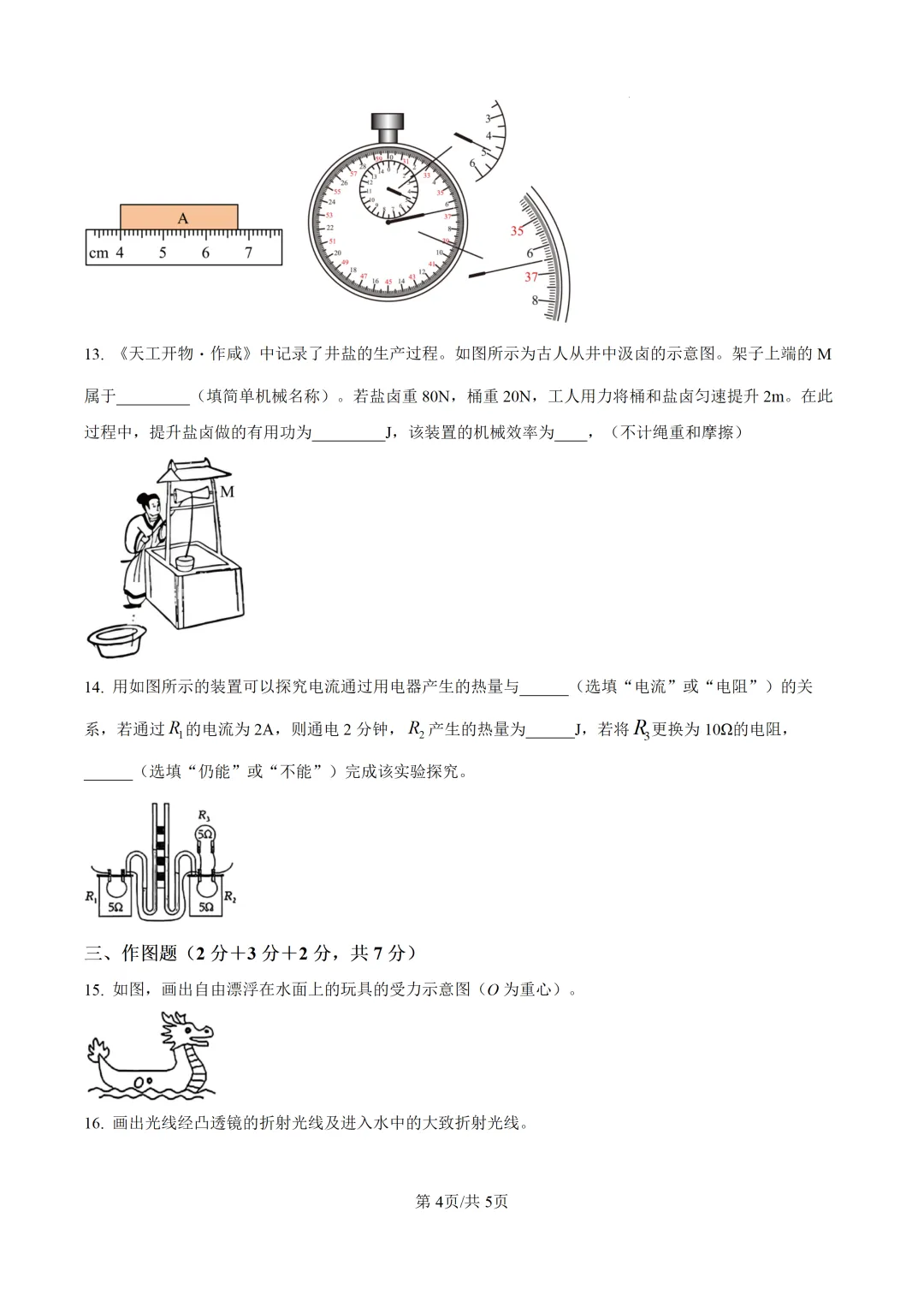 2026中考物理62分基础满分练(二) 第4张