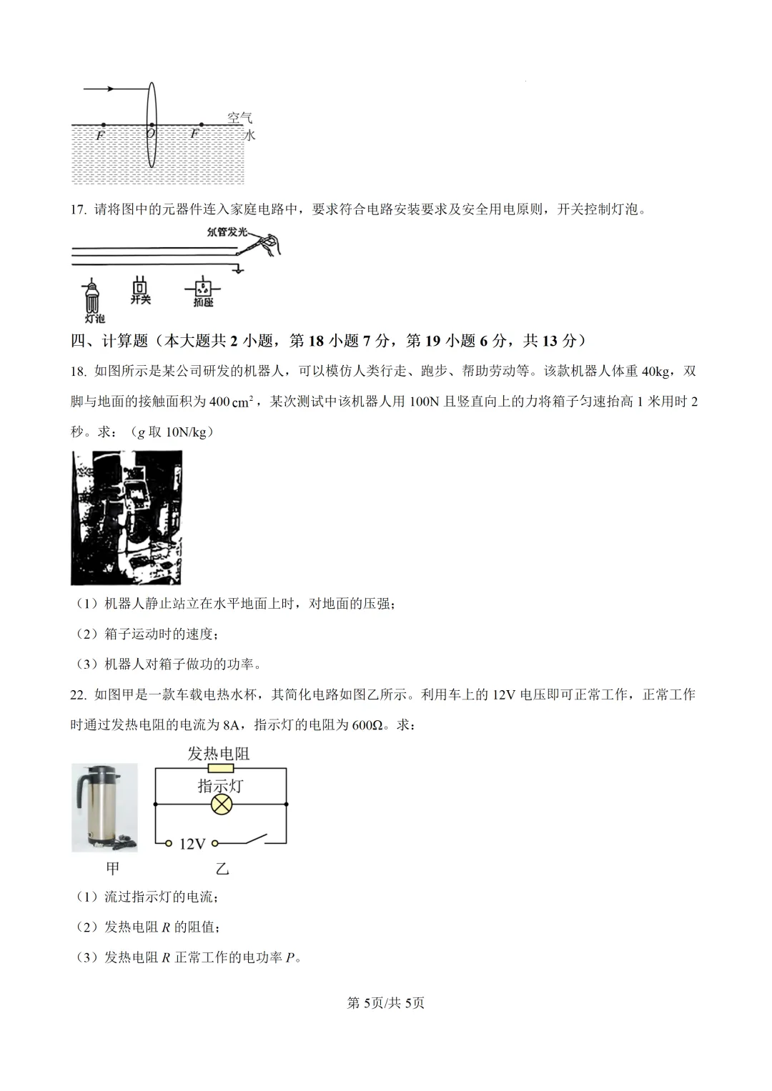2026中考物理62分基础满分练(二) 第5张
