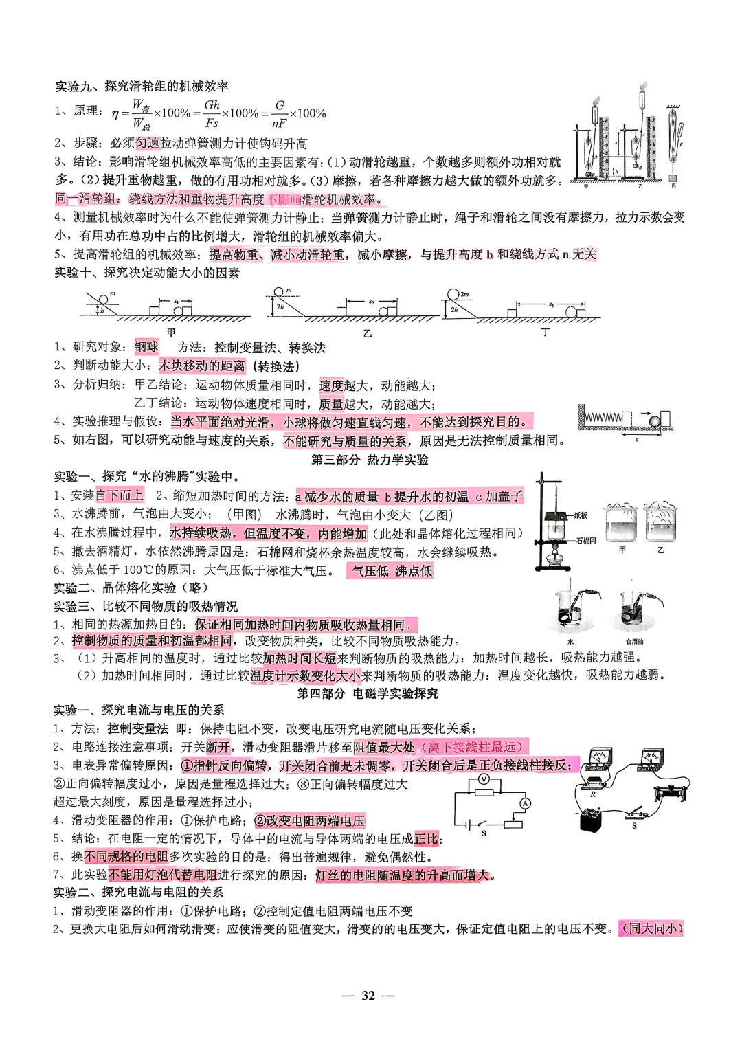 中考物理基础实验考点汇编 第3张