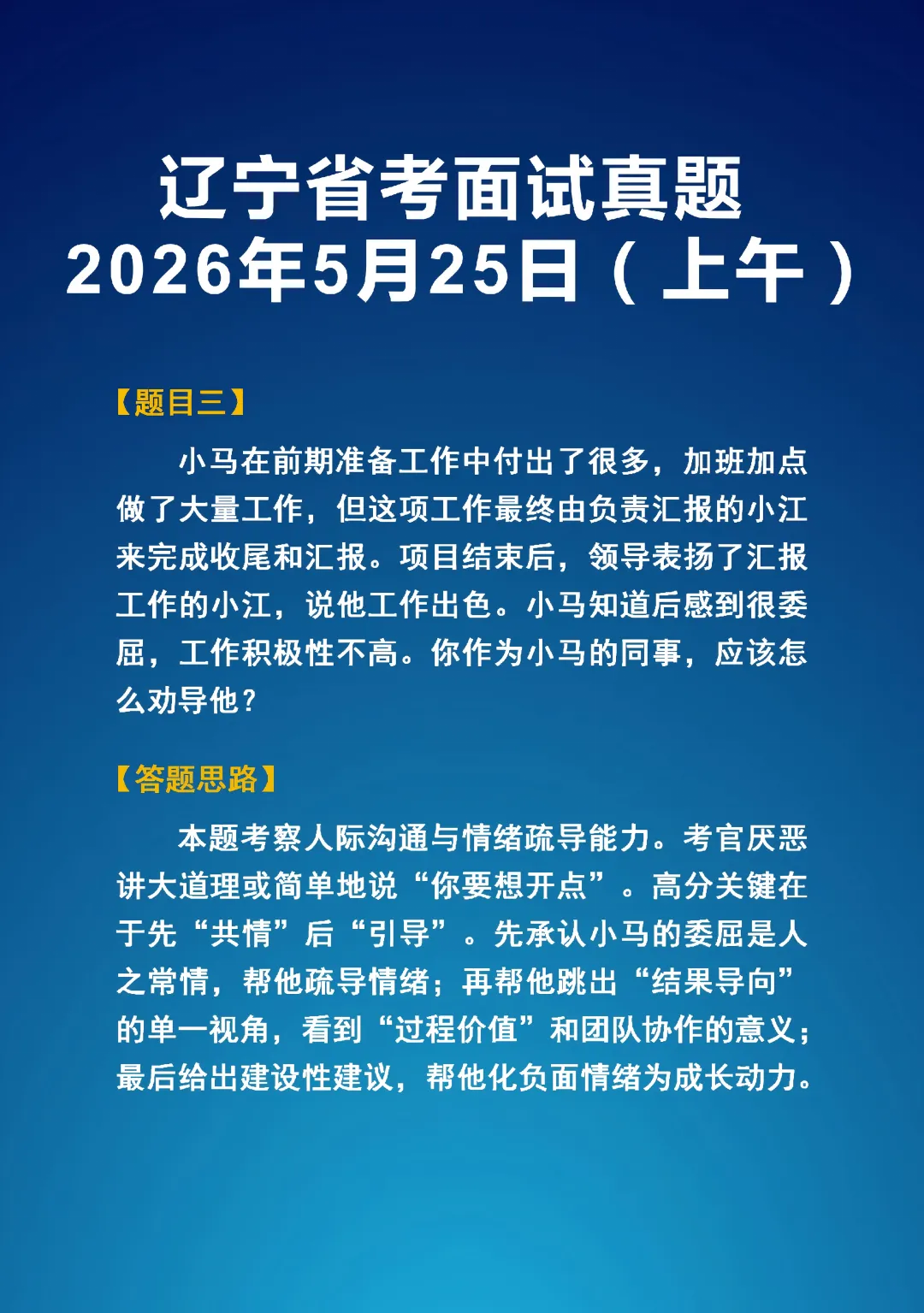 2026年5学25日辽宁省考面试真题(上下午)以及答题思路 第3张