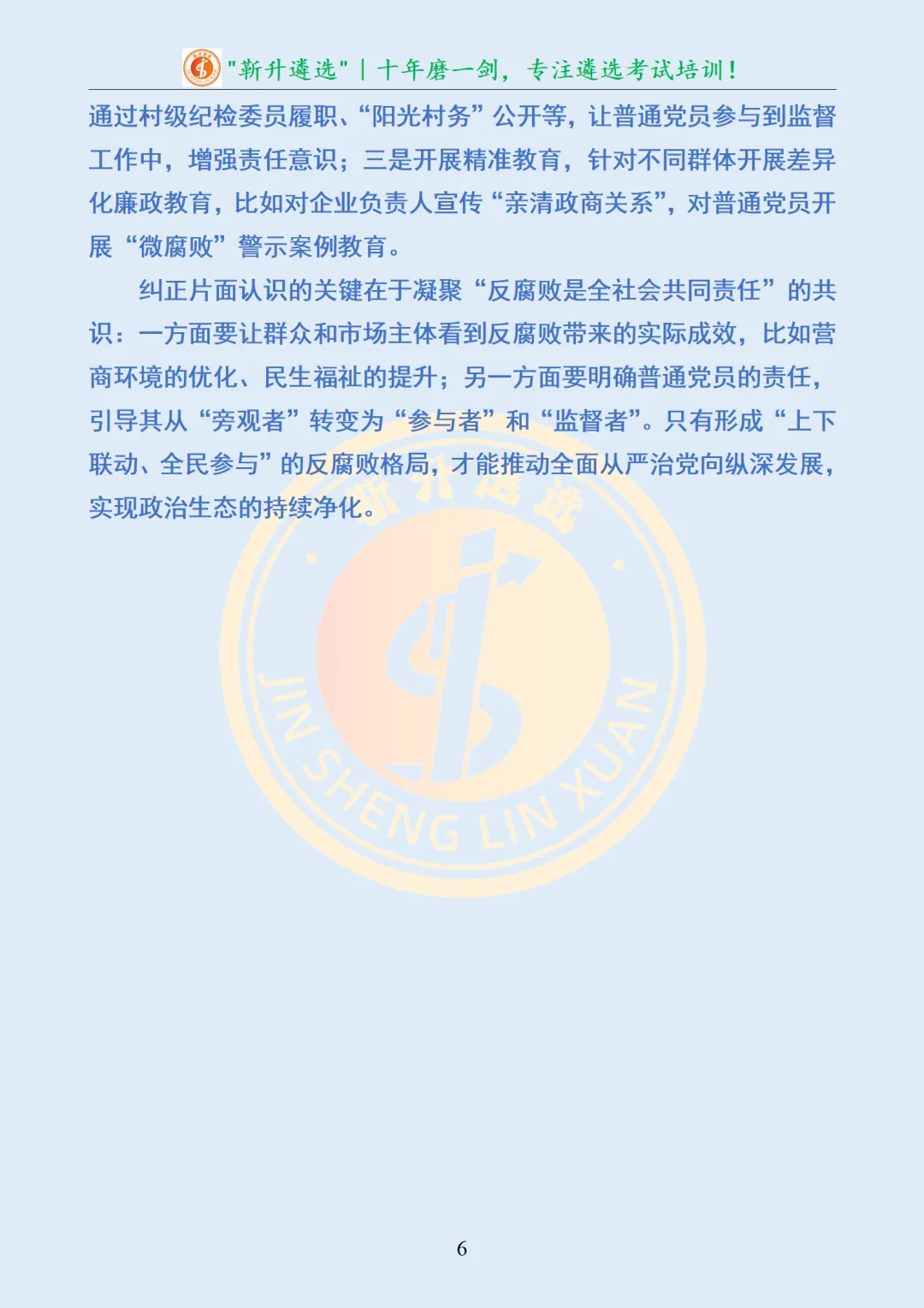 真题分享397|安徽省纪委监委专项遴选面试真题及解析 第7张
