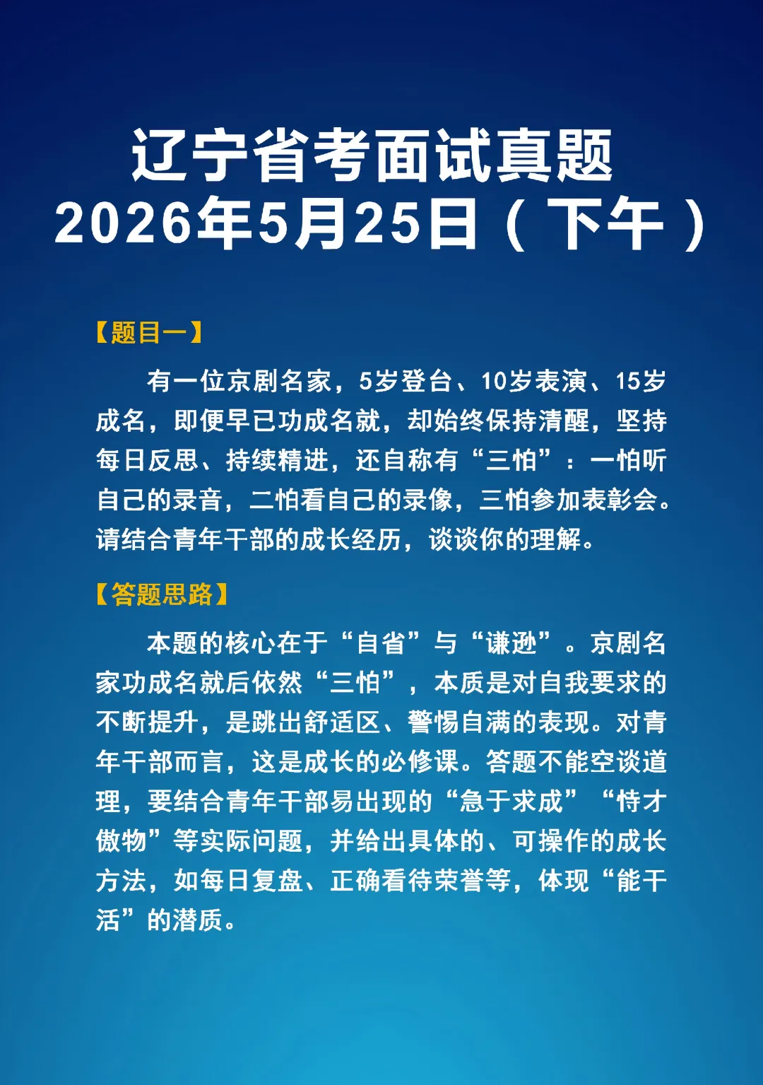 2026年5学25日辽宁省考面试真题(上下午)以及答题思路 第4张