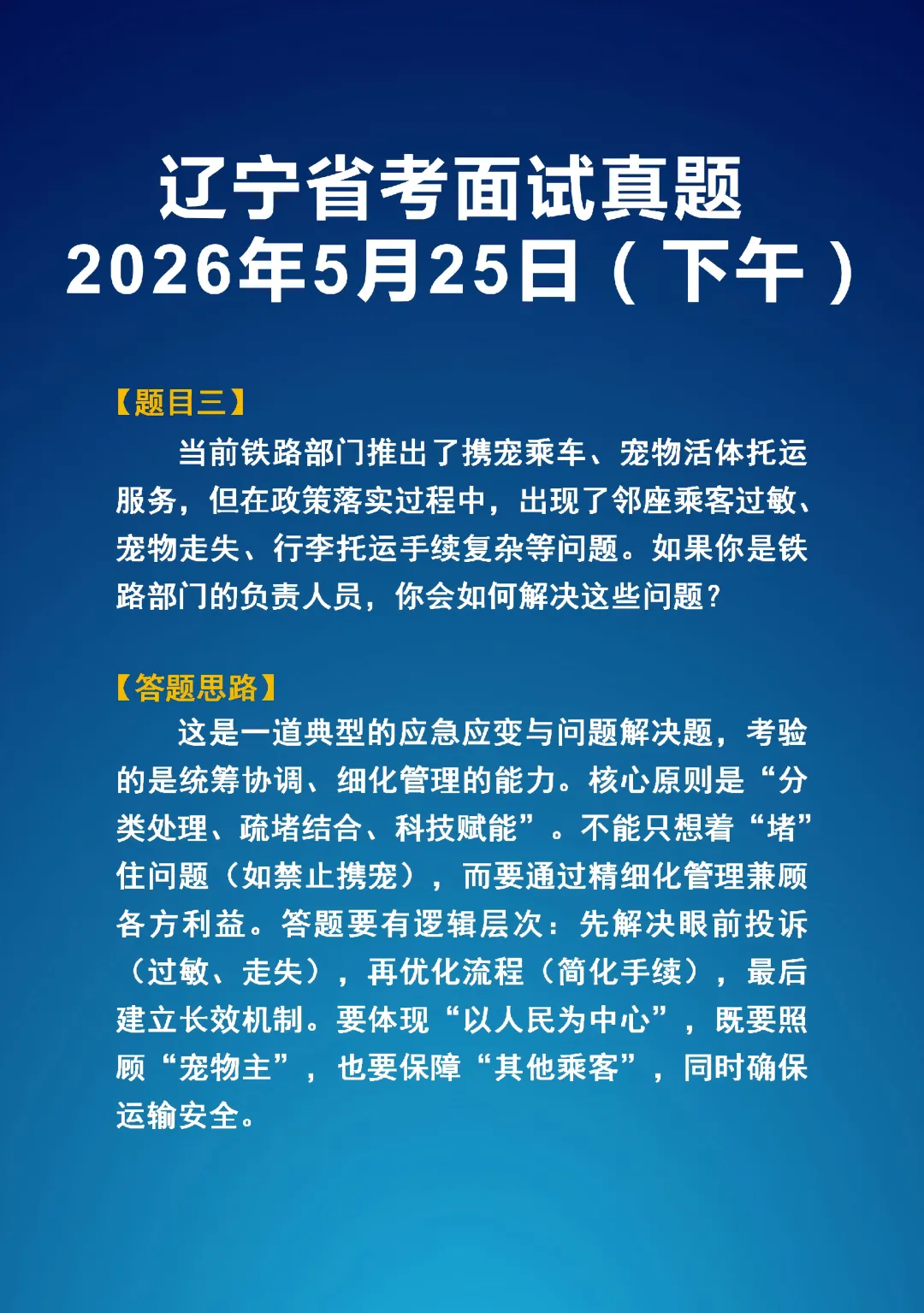 2026年5学25日辽宁省考面试真题(上下午)以及答题思路 第6张