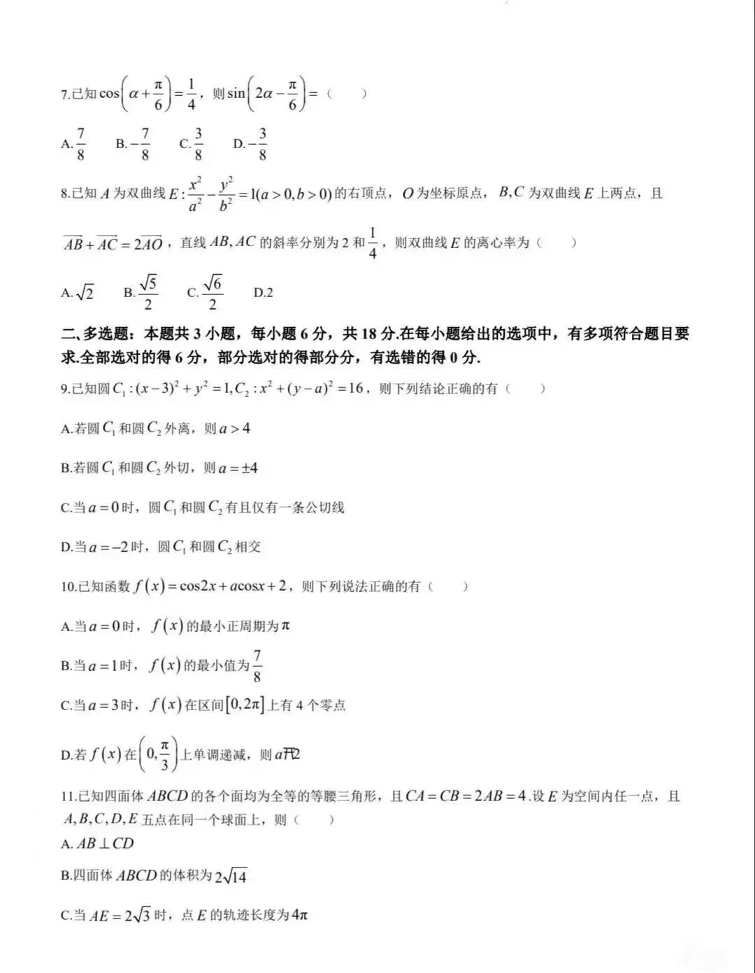 【试卷+答案】2026年5月南通徐州3.5模全科试卷汇总! 第5张 【试卷+答案】2026年5月南通徐州3.5模全科试卷汇总! 第5张