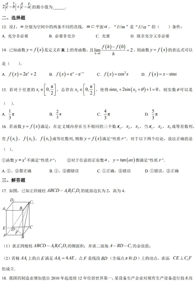 2026届高三虹口区(三模)数学试卷及解析 第3张