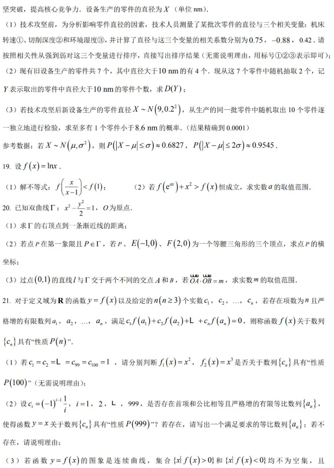 2026届高三虹口区(三模)数学试卷及解析 第4张