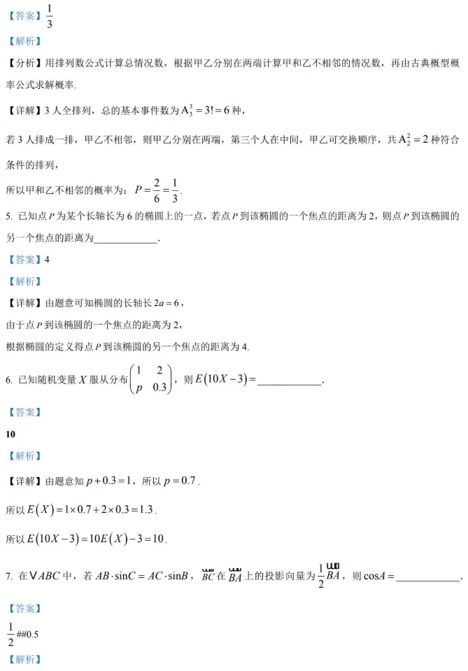 2026届高三虹口区(三模)数学试卷及解析 第8张