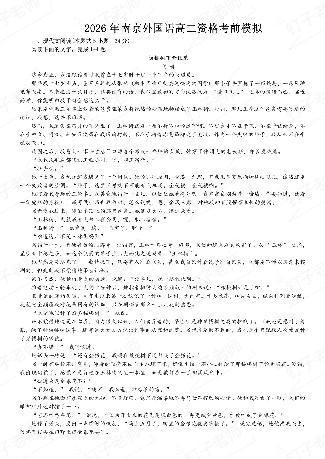 试卷分享|2026年南京外国语高二资格考前模拟 第1张
