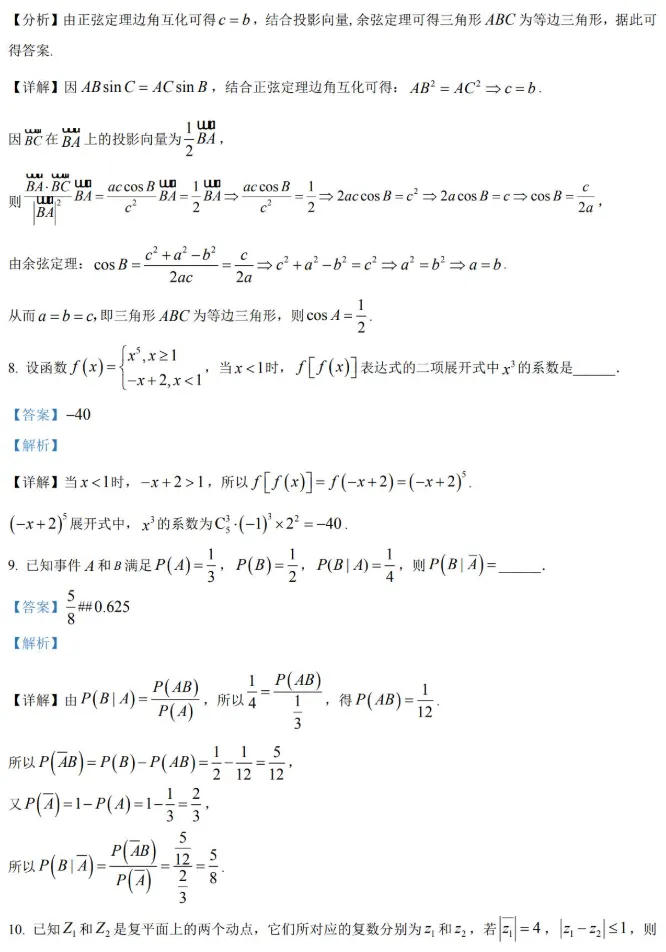 2026届高三虹口区(三模)数学试卷及解析 第9张