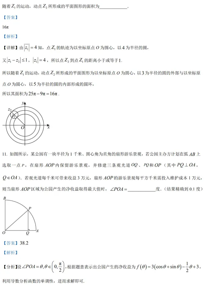 2026届高三虹口区(三模)数学试卷及解析 第10张