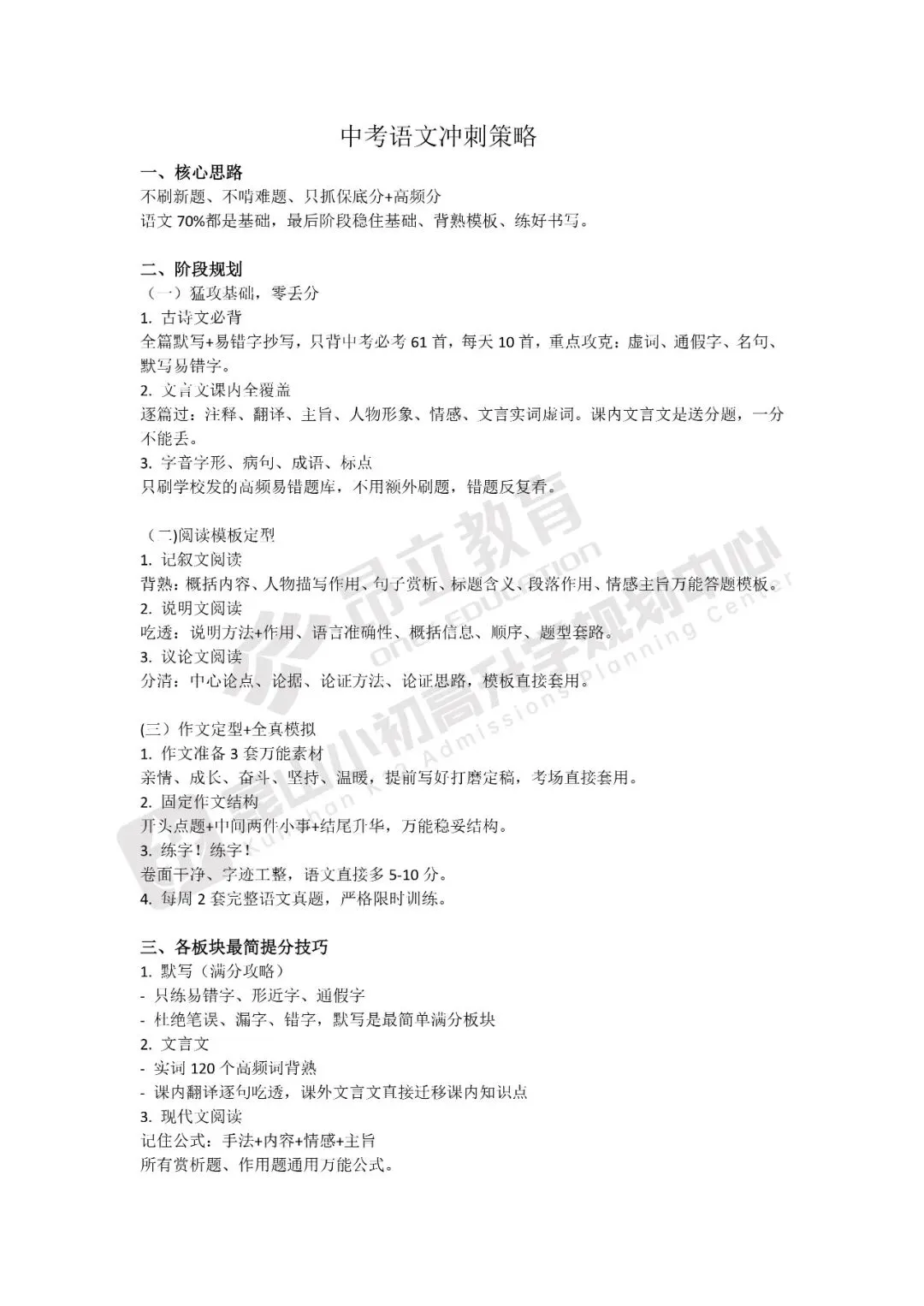 中考5科冲刺策略全汇总,昆山家长可直接领取>> 第2张