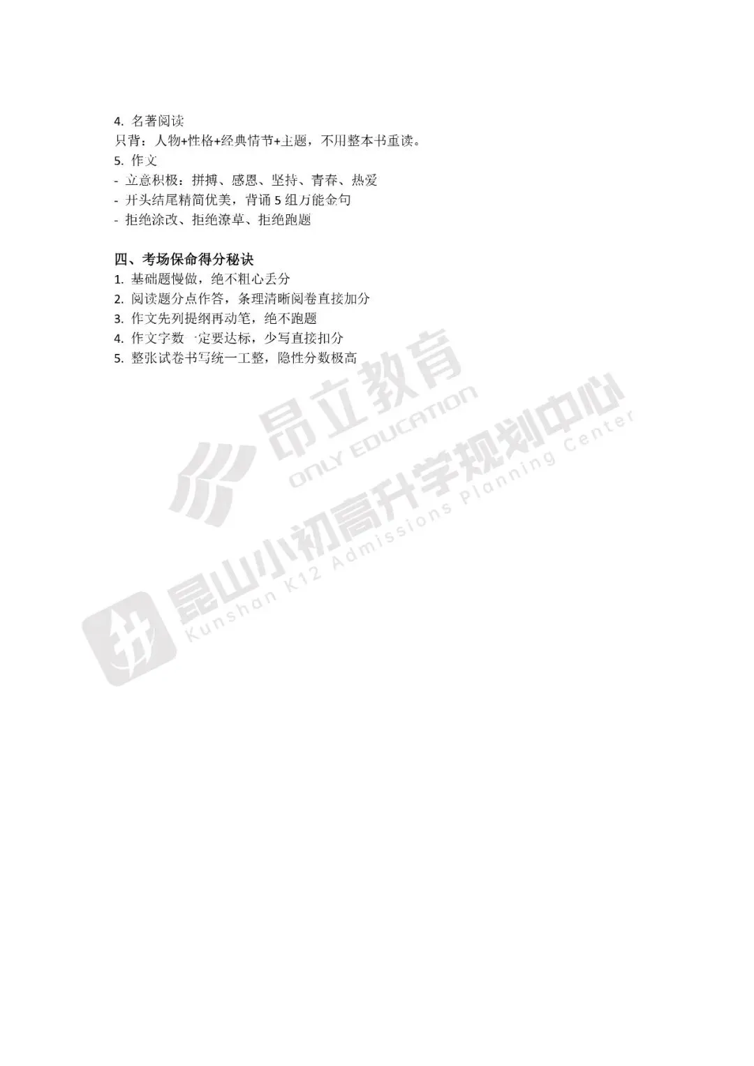 中考5科冲刺策略全汇总,昆山家长可直接领取>> 第3张