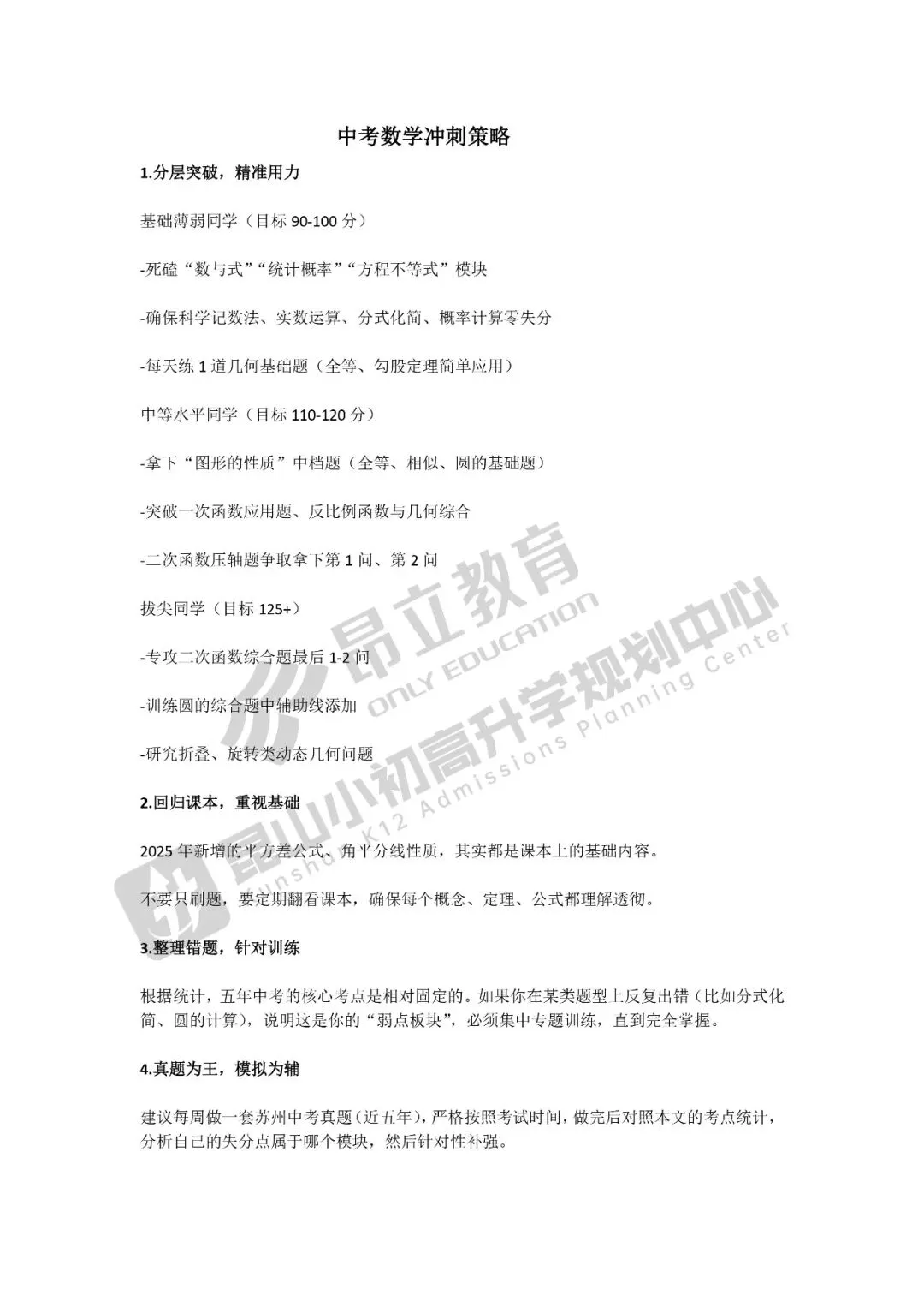 中考5科冲刺策略全汇总,昆山家长可直接领取>> 第4张