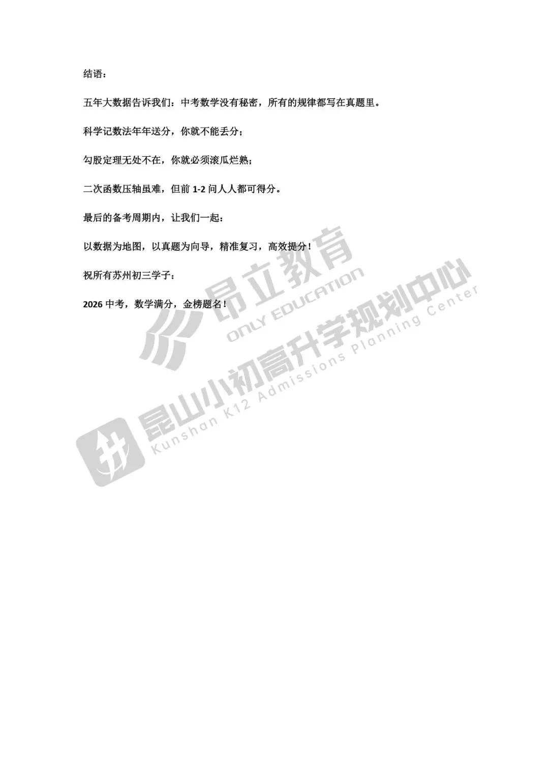 中考5科冲刺策略全汇总,昆山家长可直接领取>> 第5张