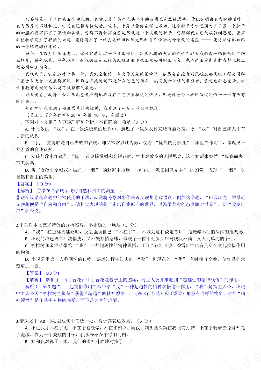 试卷分享|2026年南京外国语高二资格考前模拟 第2张