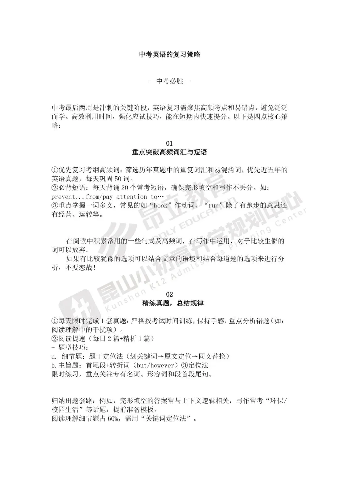 中考5科冲刺策略全汇总,昆山家长可直接领取>> 第6张