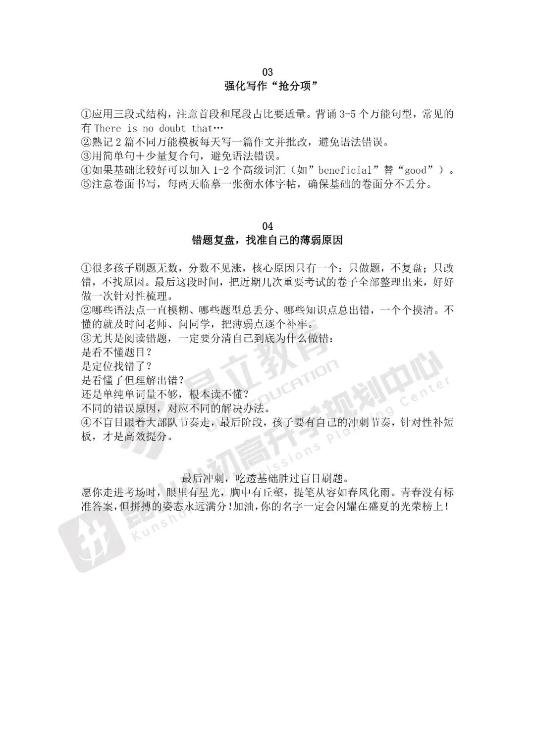 中考5科冲刺策略全汇总,昆山家长可直接领取>> 第7张