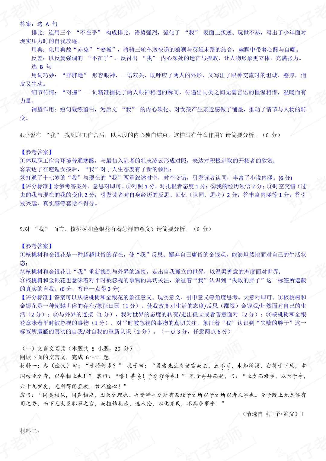试卷分享|2026年南京外国语高二资格考前模拟 第3张