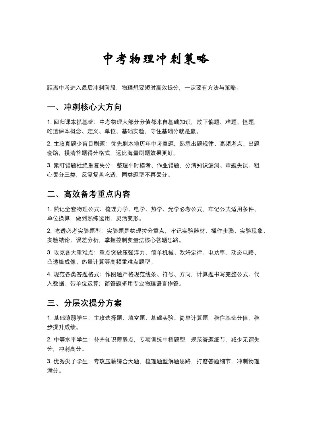 中考5科冲刺策略全汇总,昆山家长可直接领取>> 第8张