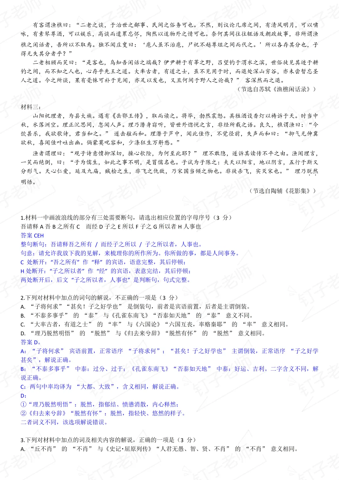 试卷分享|2026年南京外国语高二资格考前模拟 第4张