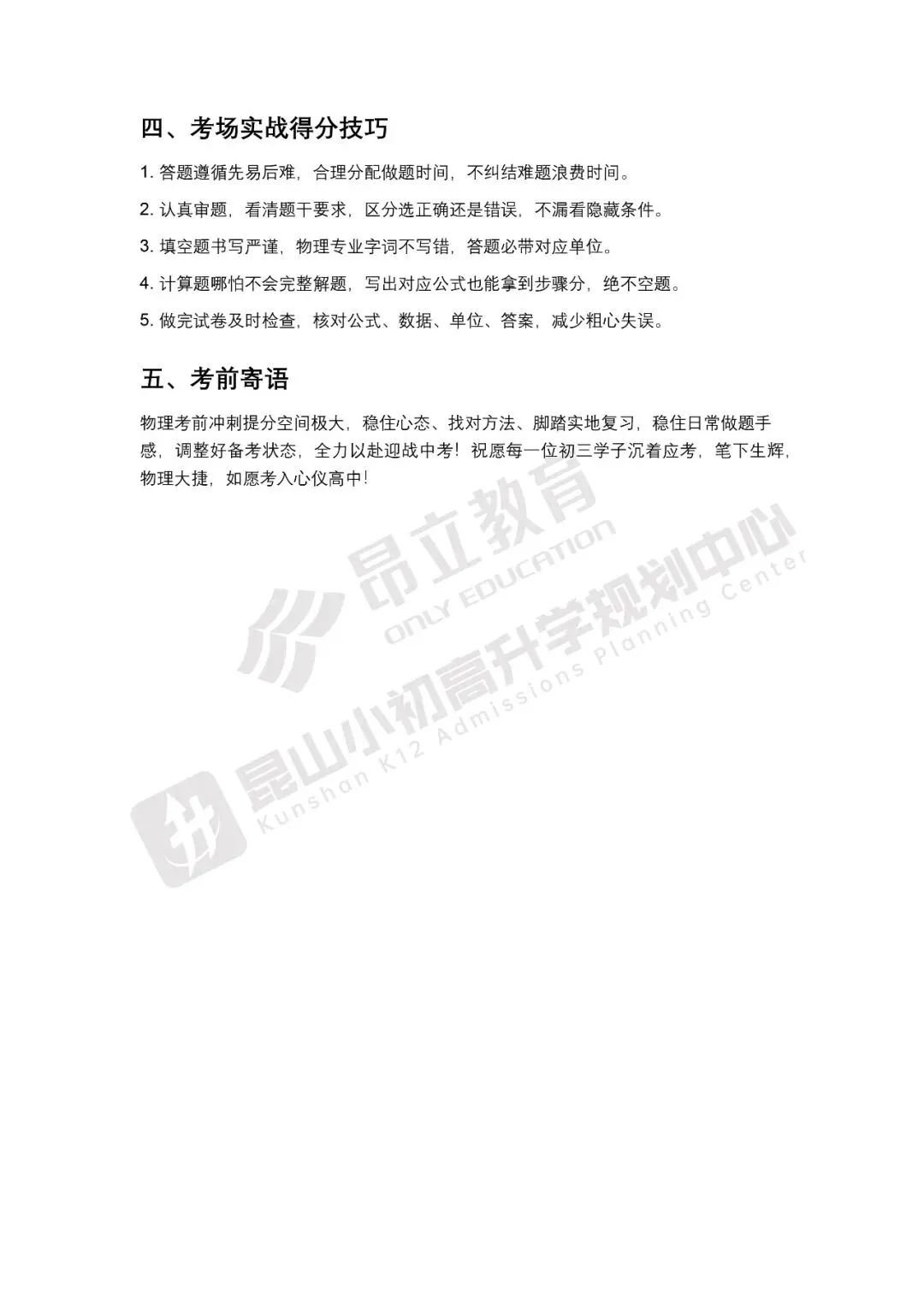 中考5科冲刺策略全汇总,昆山家长可直接领取>> 第9张