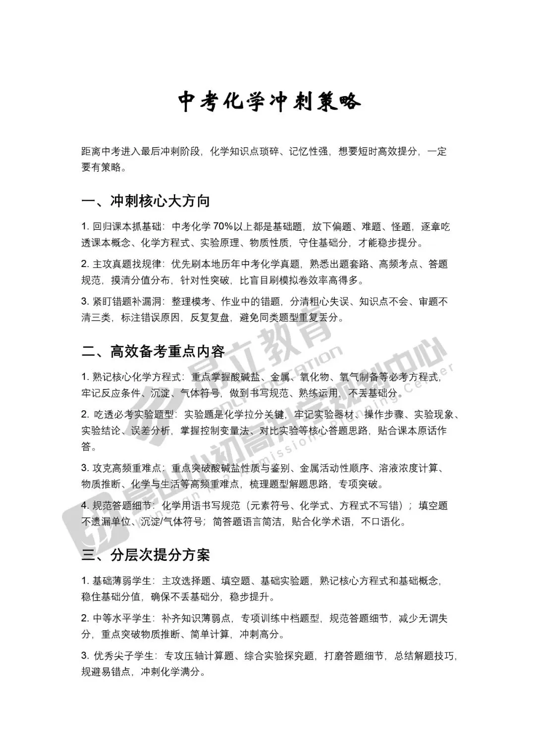 中考5科冲刺策略全汇总,昆山家长可直接领取>> 第10张