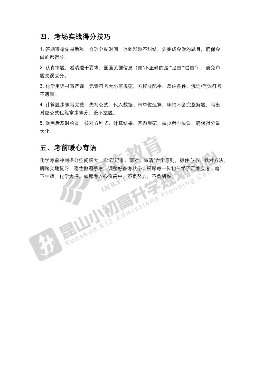 中考5科冲刺策略全汇总,昆山家长可直接领取>> 第11张