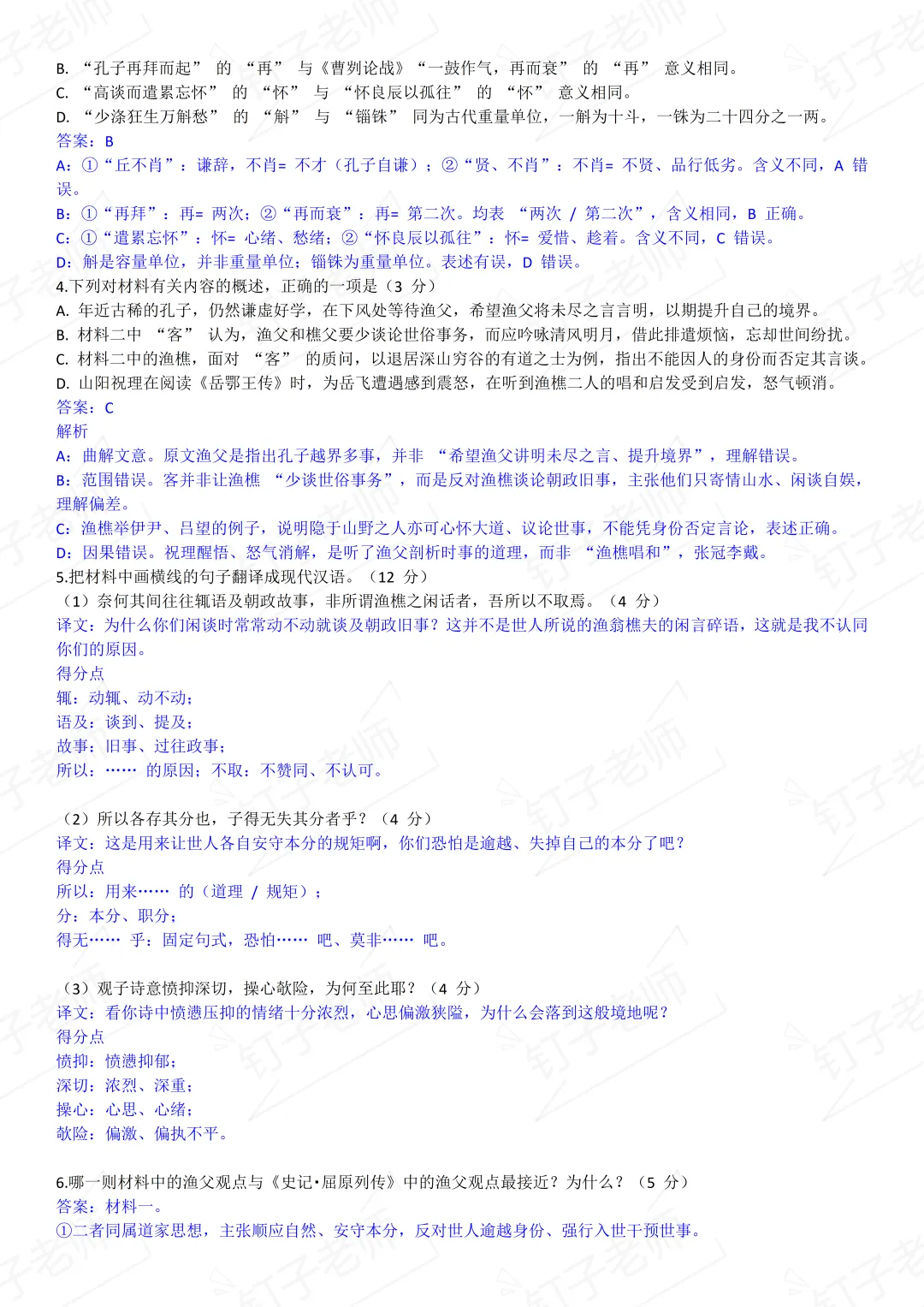 试卷分享|2026年南京外国语高二资格考前模拟 第5张