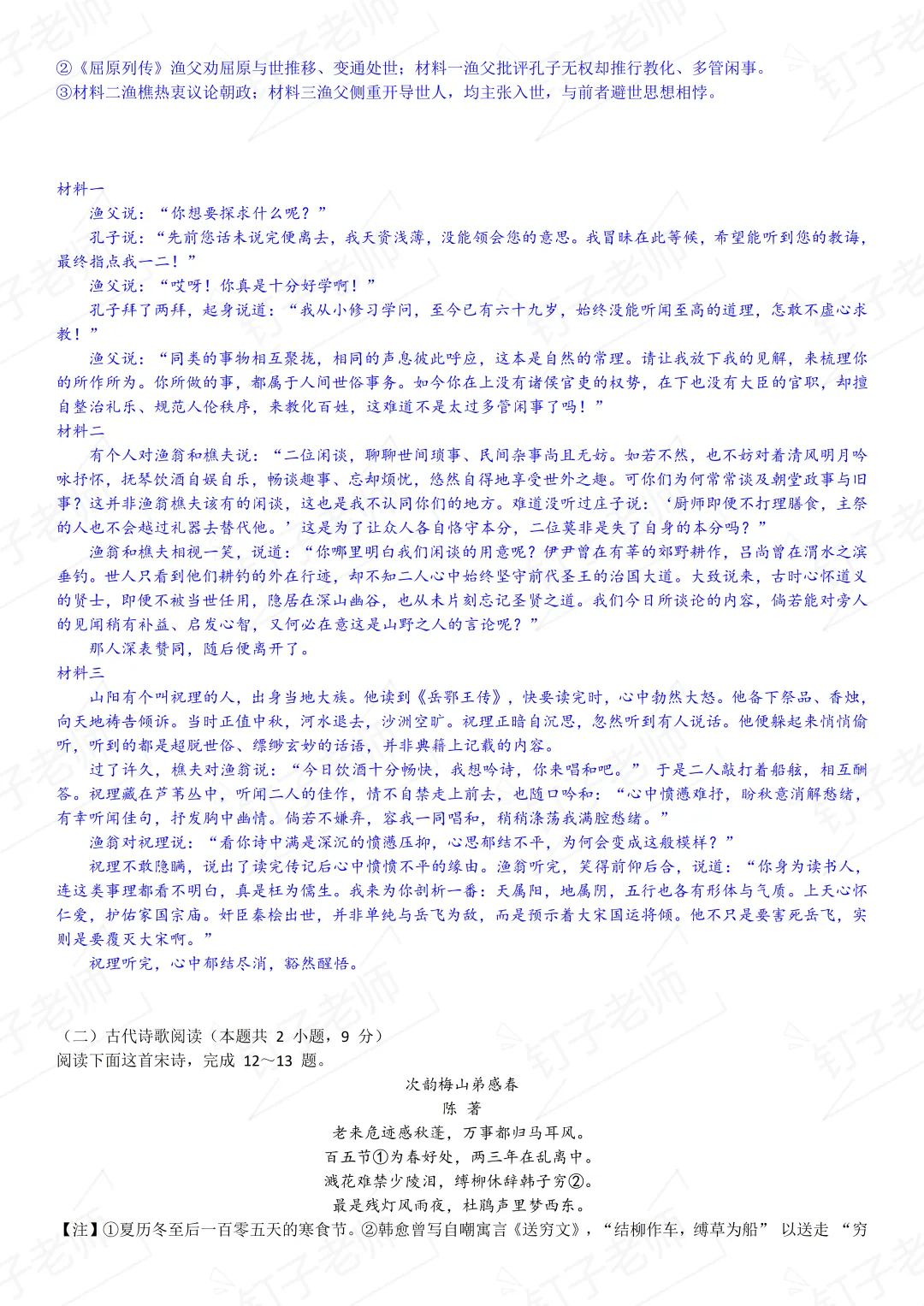 试卷分享|2026年南京外国语高二资格考前模拟 第6张