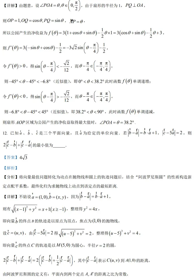 2026届高三虹口区(三模)数学试卷及解析 第11张