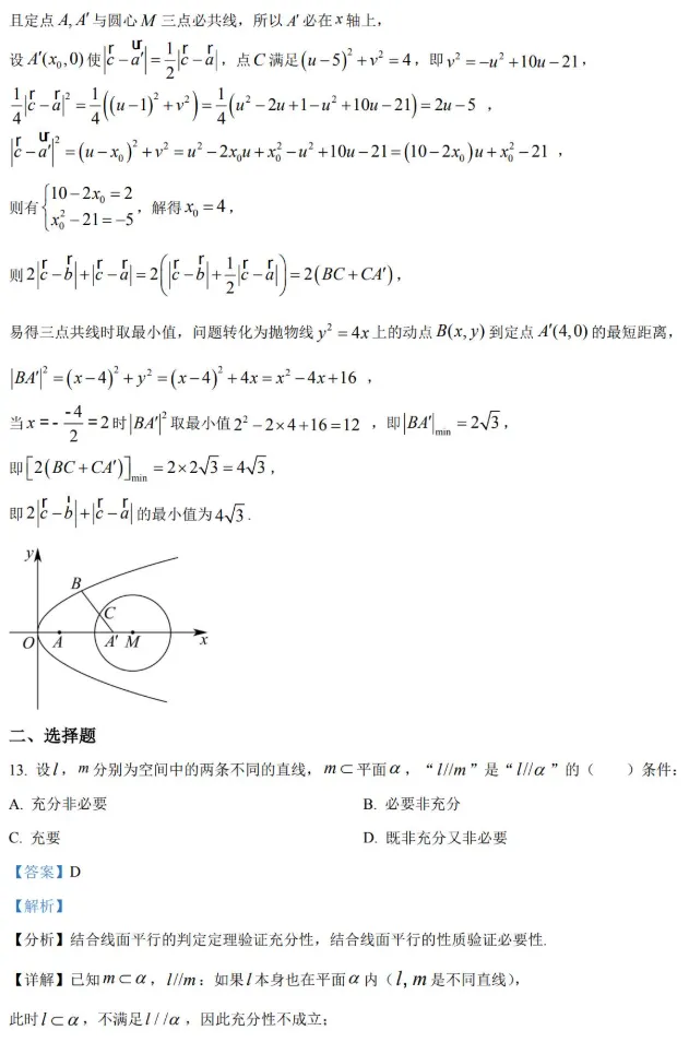 2026届高三虹口区(三模)数学试卷及解析 第12张
