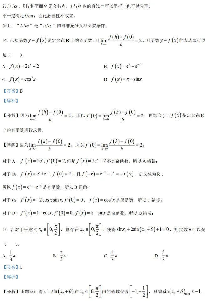 2026届高三虹口区(三模)数学试卷及解析 第13张