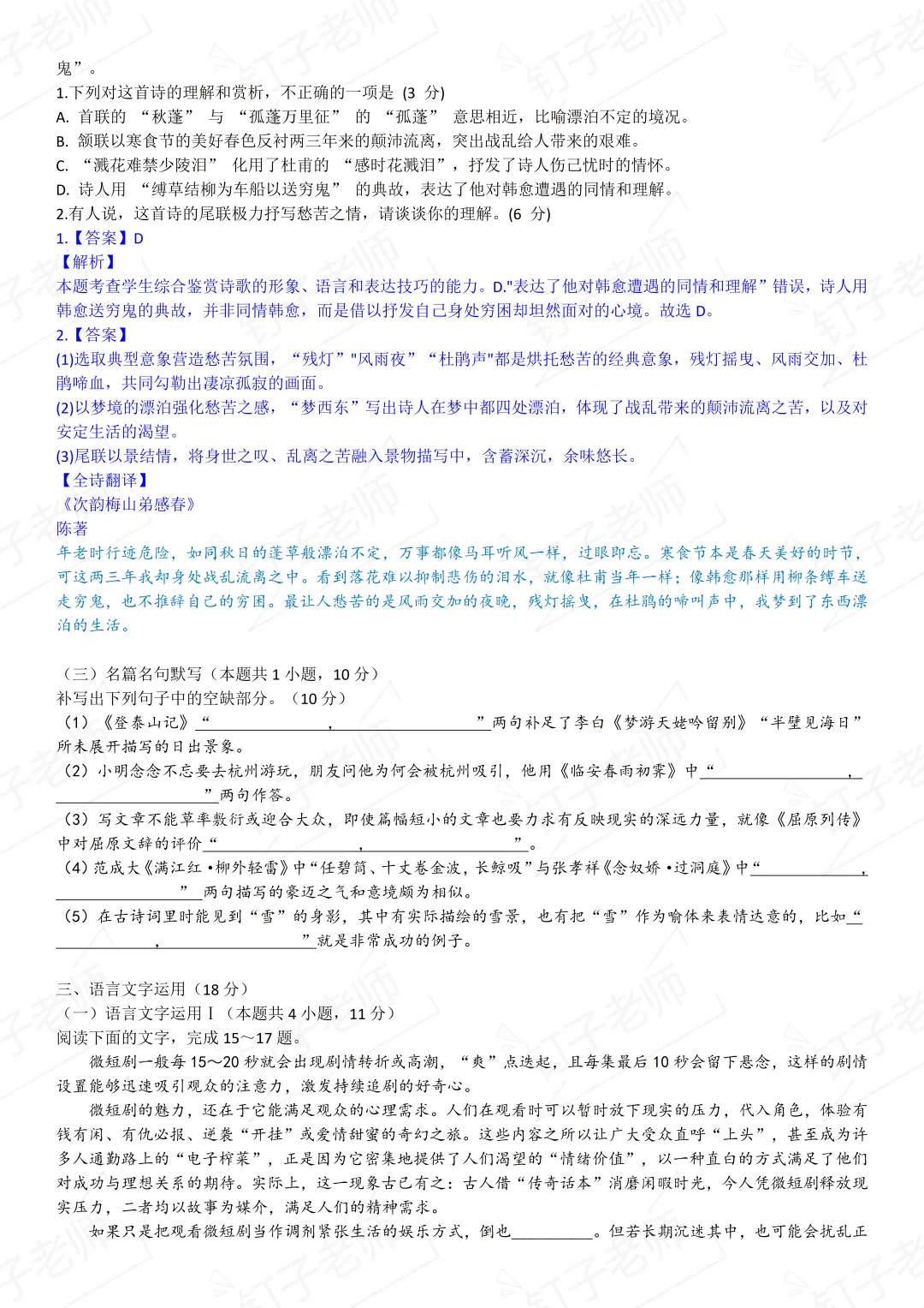试卷分享|2026年南京外国语高二资格考前模拟 第7张