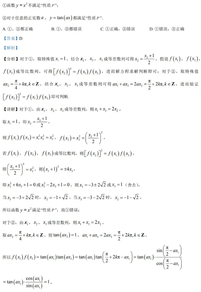 2026届高三虹口区(三模)数学试卷及解析 第15张